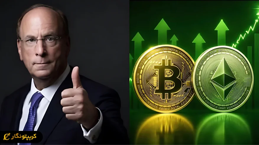 خرید بیت کوین و اتریوم بلک راک