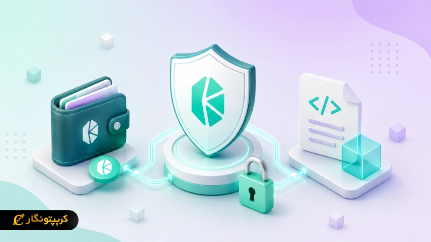 امنیت صرافی کایبر سواپ و ریسک های استفاده از KyberSwap