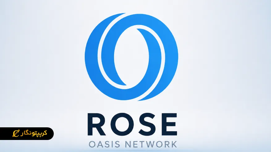 ارز دیجیتال رز (ROSE) چیست؟