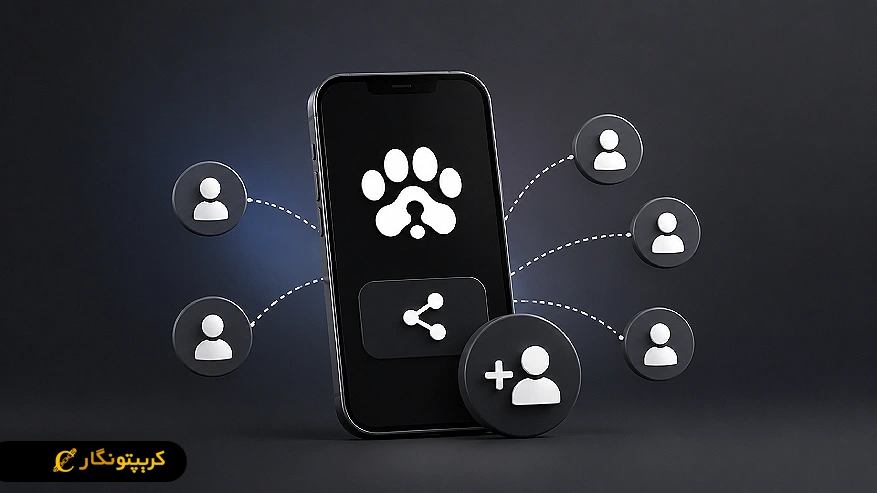 چگونه در PAWS دوستان را دعوت کنیم؟