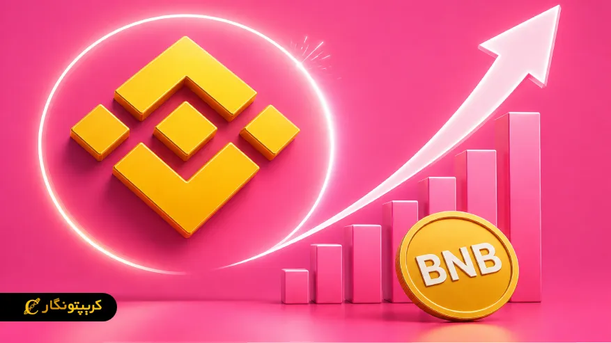 آیا ارتقای جدید BNB Chain روی قیمت BNB اثر می گذارد؟