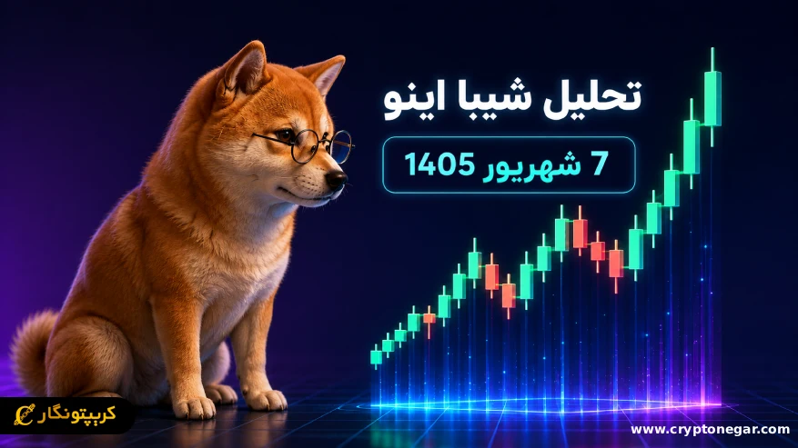 هفته تعیین کننده برای دارندگان SHIB