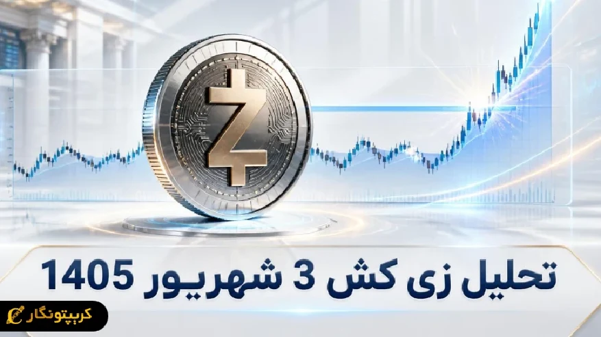 آیا زی کش آماده فتح ۱۰۰۰ دلار شده؟