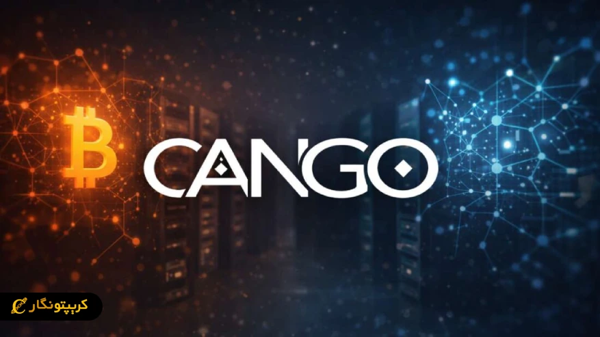 سقوط سهام cango