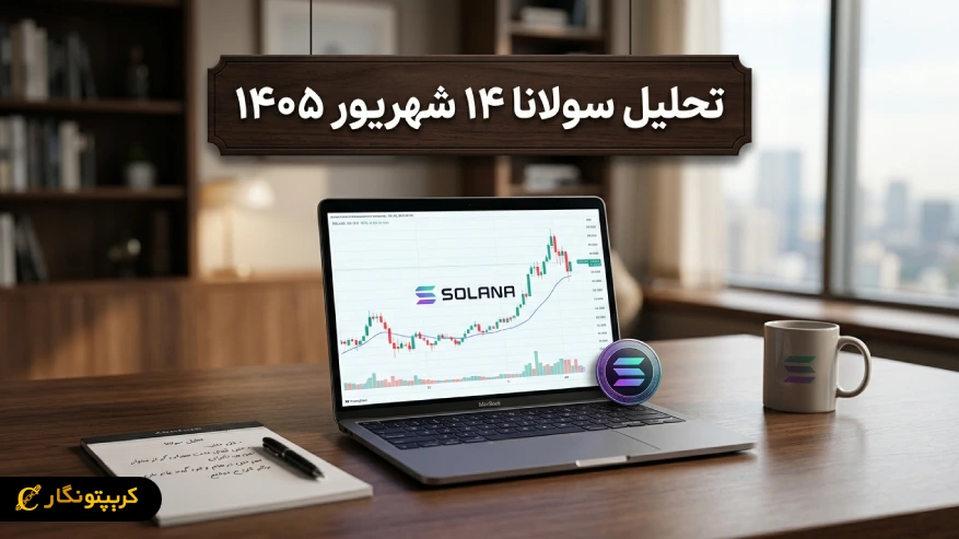 SOL در مرحله رشد یا هشدار اصلاح؟