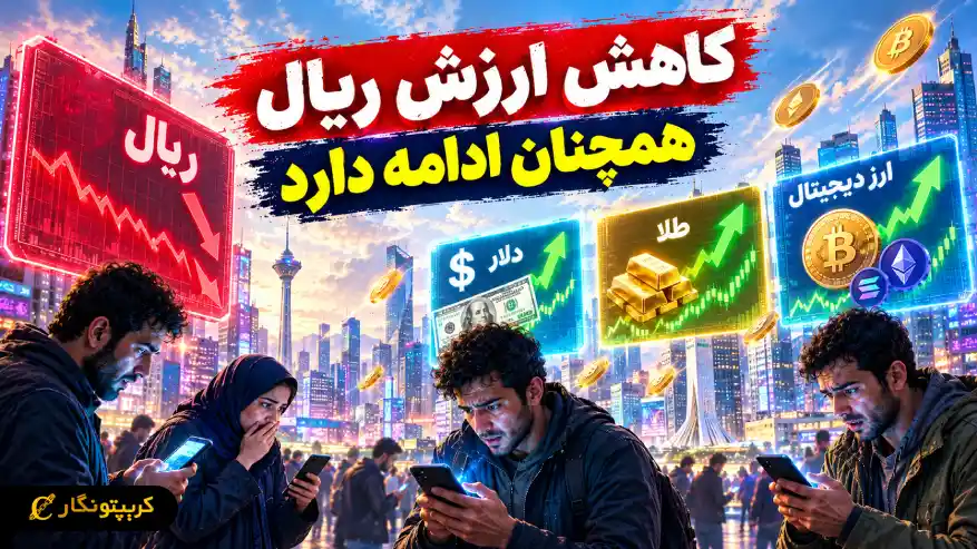 قیمت دلار امروز از ۲.۱ میلیون ریال عبور کرد و ریال به کف تاریخی رسید