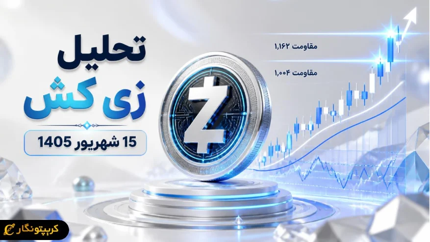 نبرد بزرگ زی کش در محدوده ۱۰۰۰ دلار!