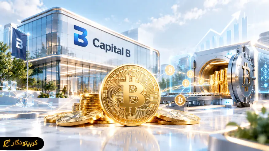 خرید بیت کوین Capital B؛ رقابت بین شرکت ها داغ تر شد!