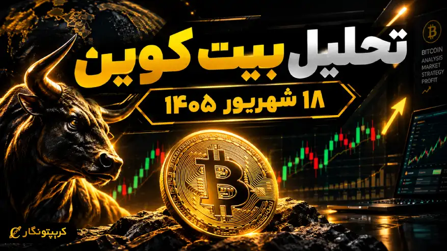 بیت کوین پشت سد ۸۰ هزار دلار