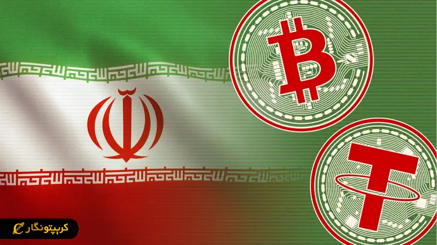 استفاده از بیت کوین و تتر برای تجارت رمزارزی ایران