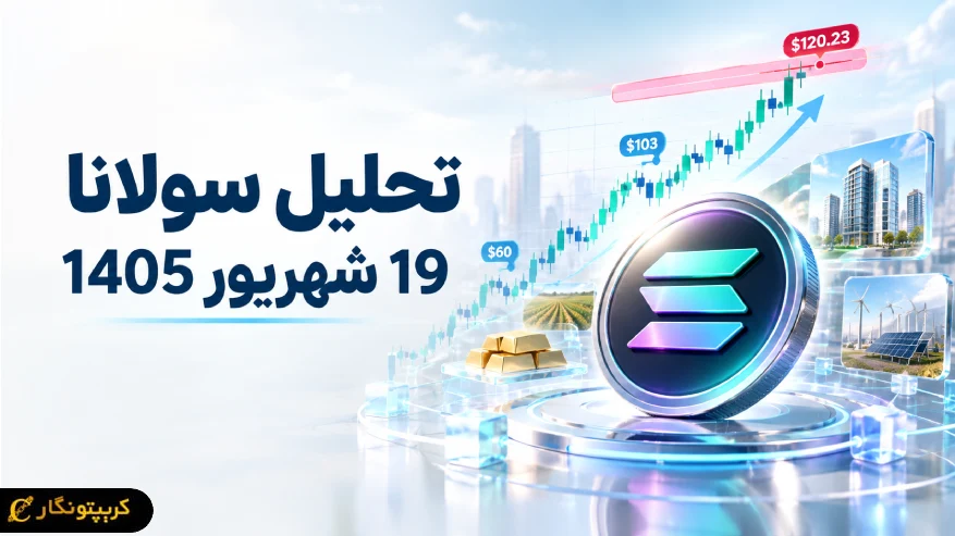 گاوها دوباره سراغ سولانا آمدند؟