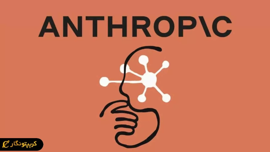 عرضه اولیه Anthropic