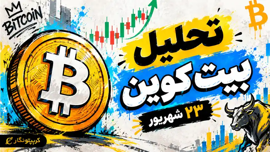BTC هشتاد هزار دلار را می شکند؟