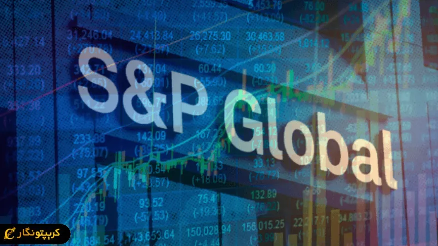 سرمایه گذاری S&P Global در کایکو