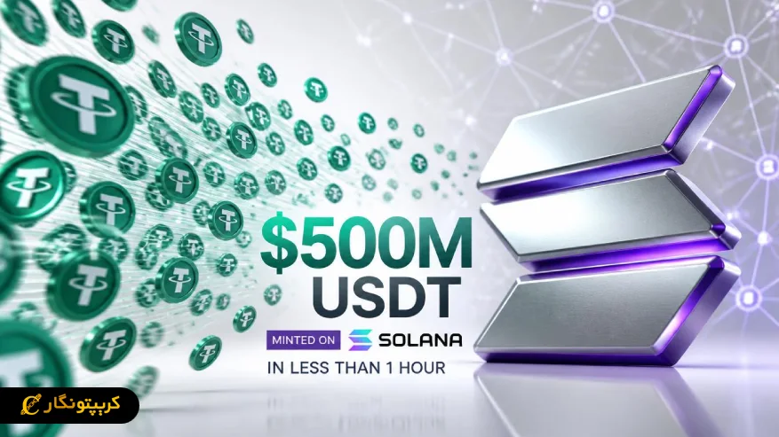 ضرب تتر روی سولانا و تزریق ۵۰۰ میلیون دلار به این اکوسیستم