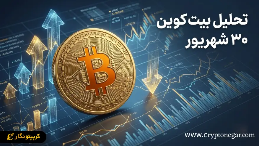 BTC پشت مقاومت کلیدی متوقف شده؟