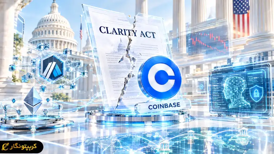 شکست لایحه CLARITY؛ کوین بیس در کانون توجه!