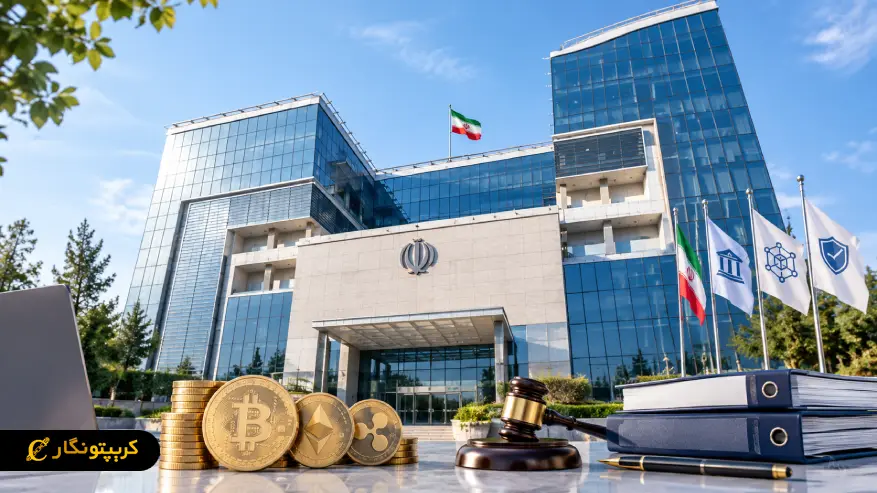 وظایف کارگروه تنظیم گری سکوهای تبادل رمزدارایی