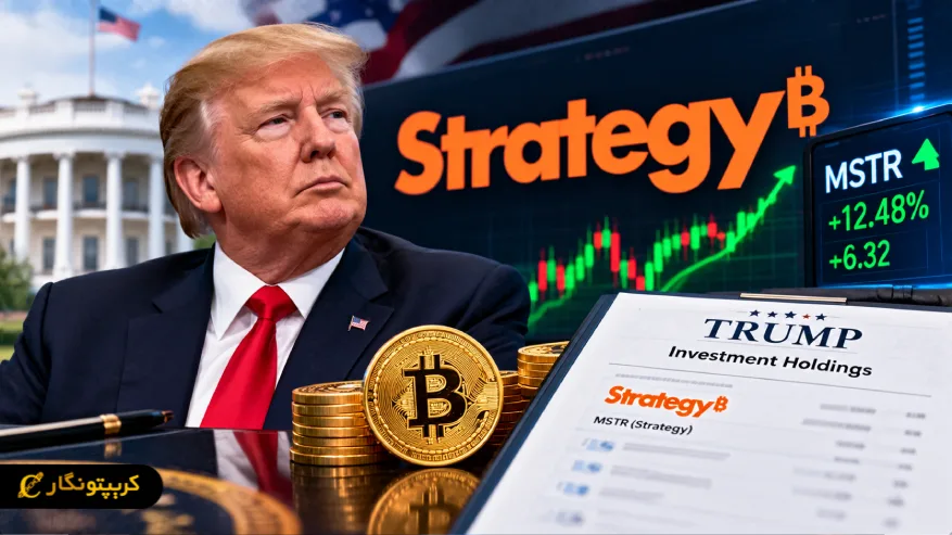 خرید سهام Strategy در حساب های ترامپ فاش شد