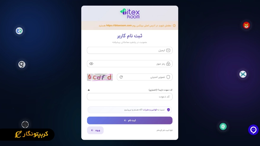 ثبت نام در صرافی بیتکس روم