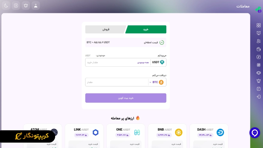 خرید بیت کوین
