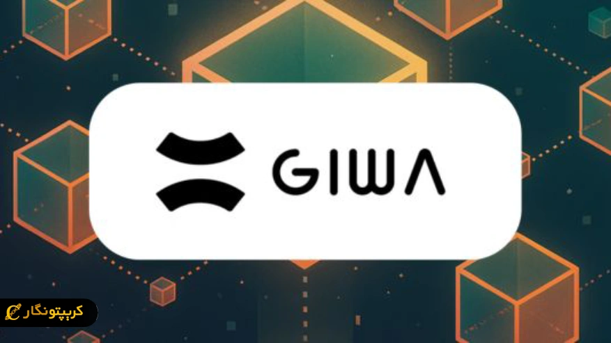 شبکه GIWA و وضعیت مین نت