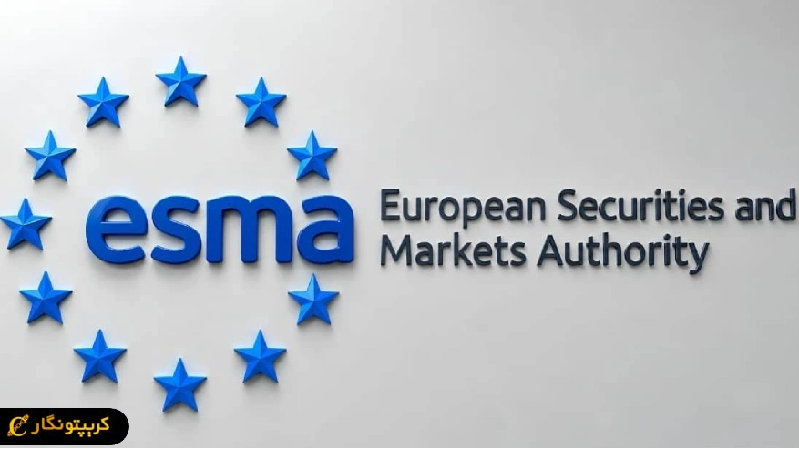 ESMA رویکرد جدیدی برای نظارت بر قوانین میکا در پیش میگیره
