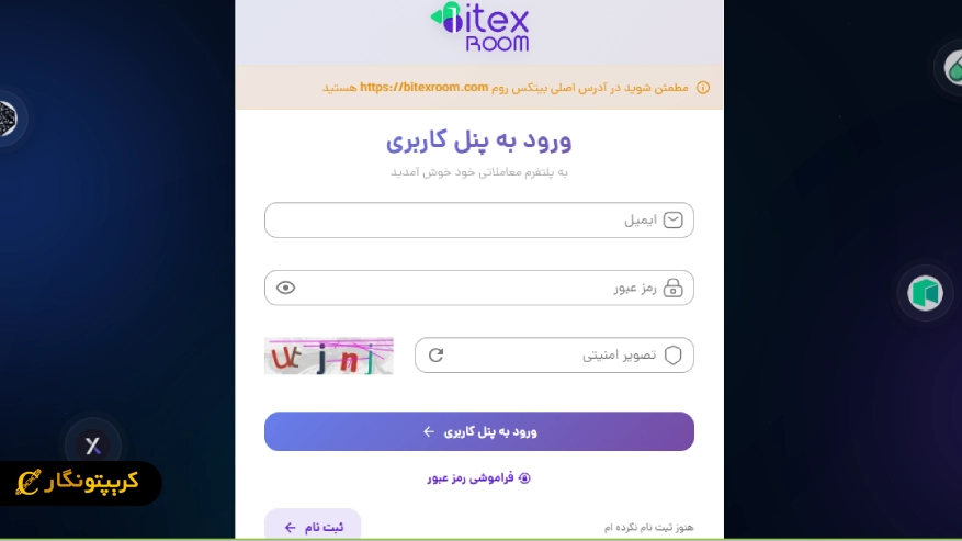 ورود به پنل کاربری بیتکس رو برای خرید ارز دیجیتال لایت کوین