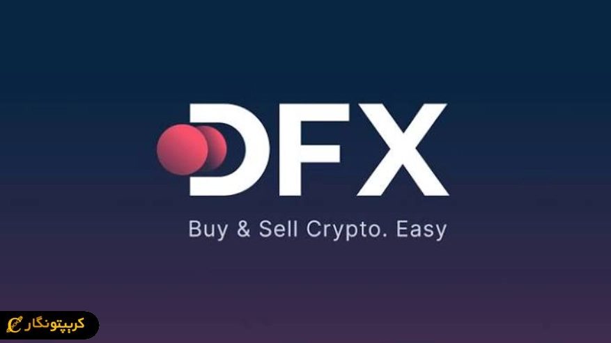 جبران خسارت درفت با DFX