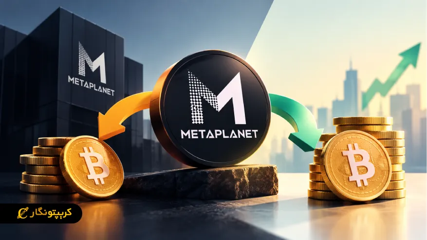 فروش بیت کوین متاپلنت و خرید ۱۱ هزار BTC