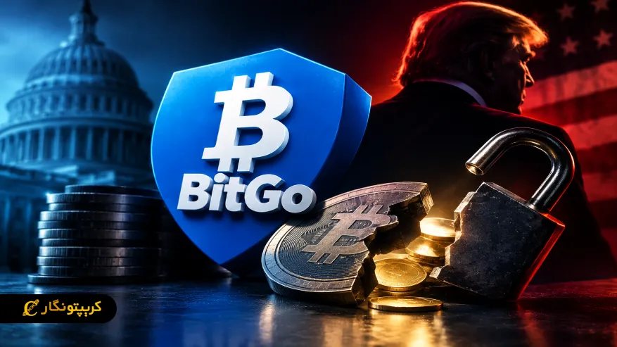 شکایت ۱۴۱ میلیون دلاری از BitGo به دلیل فروش زودهنگام توکن های قفل شده