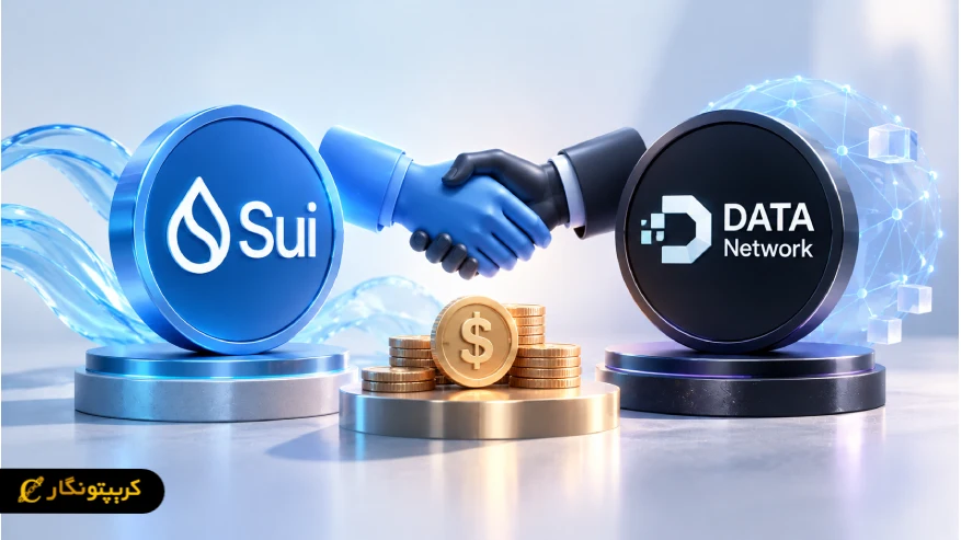 همکاری Sui و DATA Network با سرمایه گذاری ۳۰ میلیون دلاری