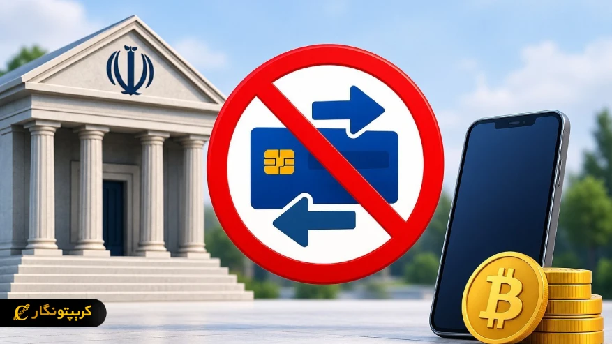 محدودیت برداشت ریالی نوبیتکس و تاخیر در تسویه بانکی