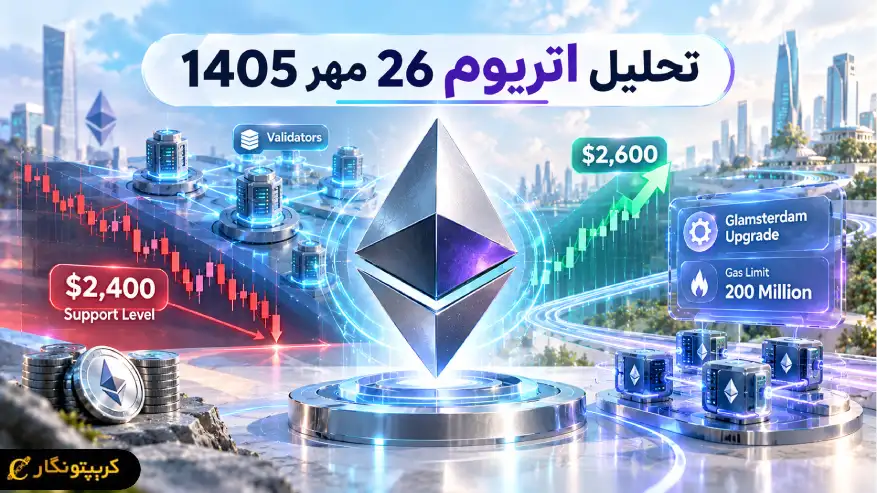 نبرد حساس اتریوم در مرز ۲۴۰۰ دلار!
